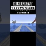 【マイクラ建築】エモい海列車3選 #minecraft #マインクラフト #マイクラ #マイクラ建築 #minecraftshorts #shorts