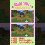 間違いは3つ！！見つけれるかな👀  #マイクラ #minecraft #shorts