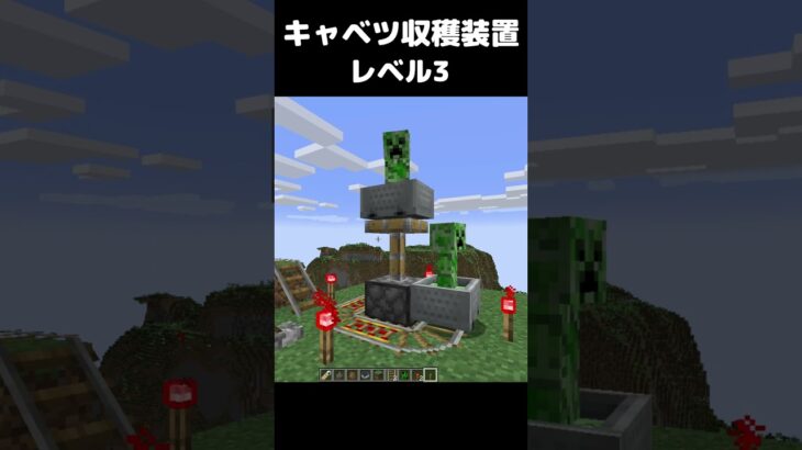 まいたけダンス キャベツ収穫装置 レベル3 #マイクラ #マインクラフト #minecraft #まいたけダンス #shortsfeed  #shorts