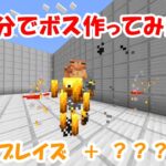 【マイクラ】30分でコマンドボスを作ってみた6【コマンド】【マインクラフト】