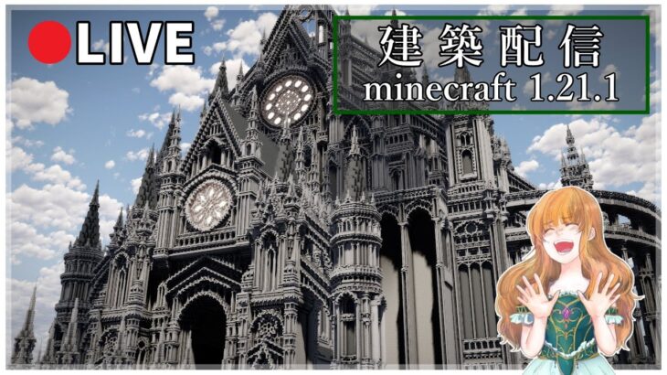 【マイクラ建築】ダークファンタジーリメイクリベンジ【#34】