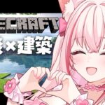 【 マインクラフト 】君とお話ししながら建築するよ！マイクラ生活4日目！雑談ゲーム 【 桜神くおん / Vtuber】