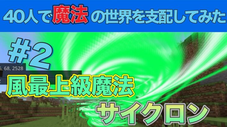 最上級魔法を身につけてしまった。。。。いろんな敵と戦ってみる！【40人で魔法の世界を支配してみた】