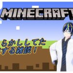 【マインクラフト】#45 朝活マイクラ！ 拠点装飾とか建築とか！【統合版】