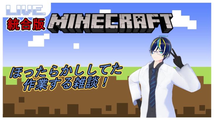 【マインクラフト】#45 朝活マイクラ！ 拠点装飾とか建築とか！【統合版】