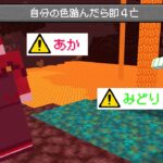 【マイクラ】自分の色を踏むと即4亡する世界ネザーでみんな集合できるまで終われません!!【AMPTAKxCOLORS】【アンプタック】