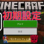 5分で分かる！マインクラフト設定完全ガイド STOP Wasting Time! MASTER MINECRAFT SETTINGS in 5 Minutes