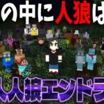 50人の中から人狼を見つけ出しエンドラ討伐を完遂せよ 50人マイクラ人狼 – マインクラフト【KUN】