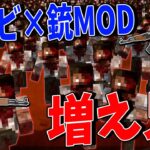 50人全員が感染する前に10000体のゾンビを銃MODで全滅させる増え鬼が面白すぎた – マインクラフト【KUN】