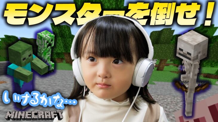 恐ろしいモンスターたちを駆逐してジェットコースターを作りたいしずくさん【5歳マイクラ実況】【#3】