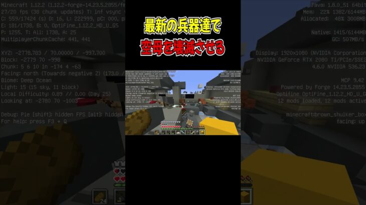 【マインクラフト】最強の戦闘機5台が空母を崩壊させる　【ゲリラMOD】part5  #shorts #mod #マインクラフト