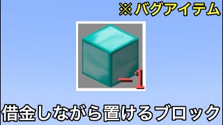 【マイクラ】初期の頃に入手できた意味不明のアイテムをご存知でしょうか..？ 〜実際に発生してしまったぶっ飛んでるバグ9選〜【マインクラフト】【まいくら】【コマンド】【統合版】【検証】