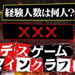 先輩の恥ずかしい過去を暴露します…【ナイトメアマイクラ】【めておら×騎士A】【新人歌い手グループ】