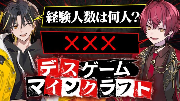 先輩の恥ずかしい過去を暴露します…【ナイトメアマイクラ】【めておら×騎士A】【新人歌い手グループ】