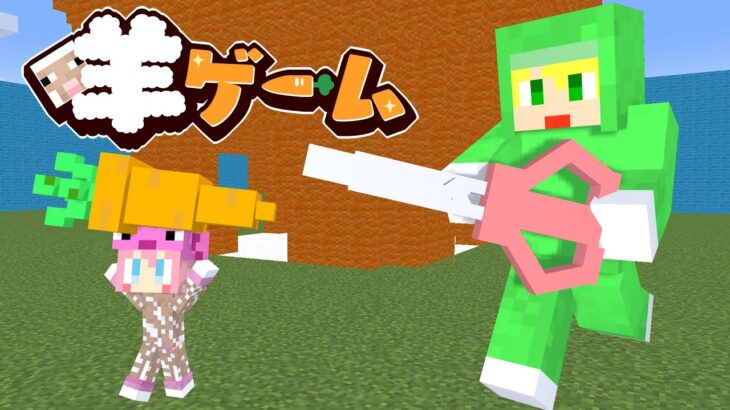 【マイクラ】毛を刈り取れ!!羊ゲーム【AMPTAKxCOLORS】【アンプタック】