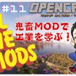 ATM9【11】マイクラMODパック / 新しいジェットパックで村を探したい！