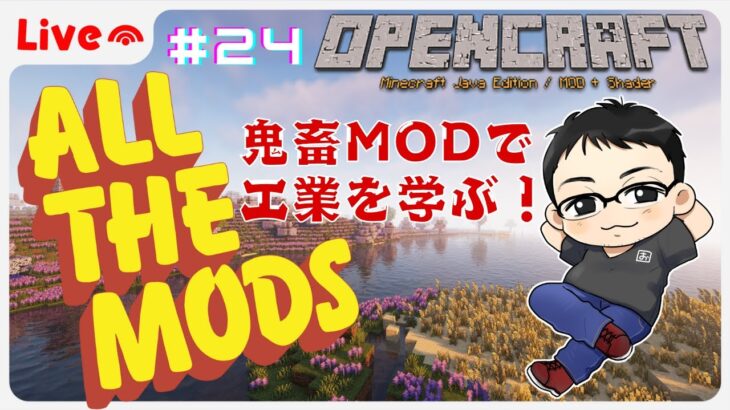 ATM9【24】マイクラMODパック / まじめに農業します（Mystical Agriculture）