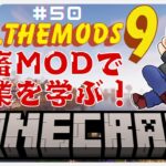 ATM9【50】マイクラMODパック / ピグリッチを探せ！