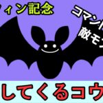 【スイッチ対応】攻撃してくるコウモリコマンド！ハロウィン記念！【マイクラコマンド】【統合版/BE/Win/プレステ/スマホ】