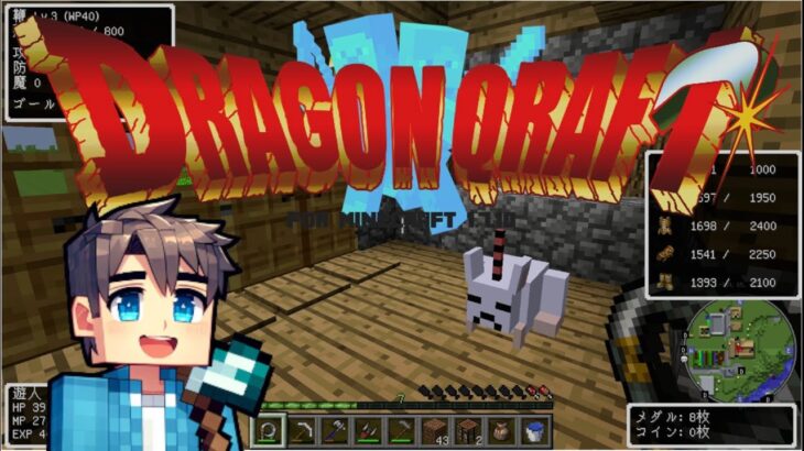 BGMを入れてみた、ちょっと作業。ドラクエMODでマインクラフト  part8  [DQRnextMOD][Minecraft 1.7.10]