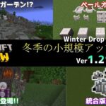 【統合版マイクラ】統合版にペールガーデンやクリーキングが登場!! 今後のアップデート情報 Beta&Preview版 ver1.21.50.20【PE/Xbox/Win10/PS 対応】