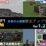 【統合版マイクラ】かまどを素手で回収できる特権が奪われました…!?今後のアップデート情報 Beta&Preview版 ver1.21.50.24【PE/Xbox/Win10/PS 対応】