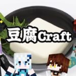 【ColorsDice】豆腐MODでマイクラ【マインクラフト】