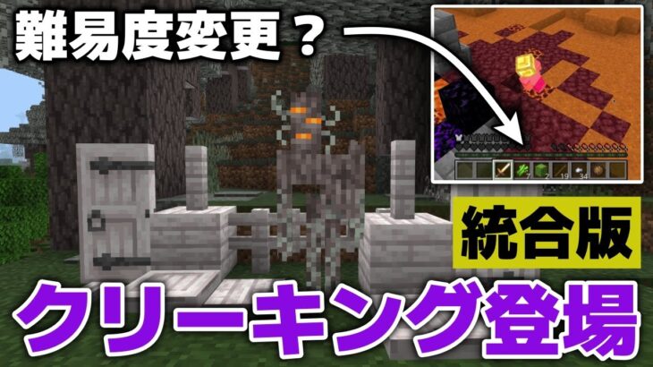 【マイクラアップデート情報】難易度変更！？新バイオーム・ペールガーデンとCreaking（クリーキング）登場！【マイクラ統合版プレビュー1.21.50.20】