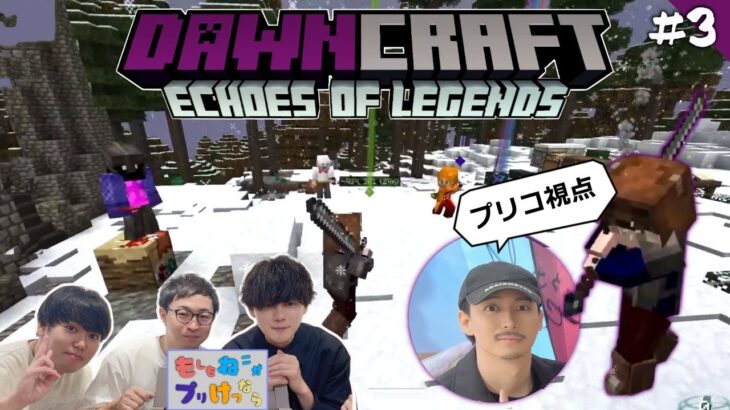 【DAWN CRAFT】剣と魔法の世界のマイクラで大冒険＃３【もし４】