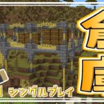 【マイクラ】ほんとに仮拠点の倉庫なの？倉庫建築後編【マインクラフト/ぱんだる/Day7】