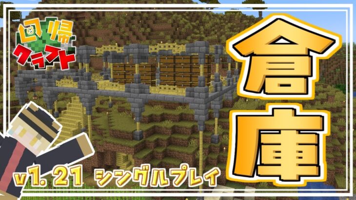 【マイクラ】ほんとに仮拠点の倉庫なの？倉庫建築後編【マインクラフト/ぱんだる/Day7】