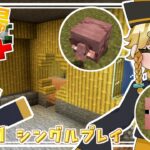 【マイクラ】寝室建築とアルマジロとトンカツをお家にお迎え！【マインクラフト/回帰クラフト/ぱんだる Day8】