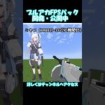 ブルアカFPS配布パック【minecraft 銃mod】 モーション集