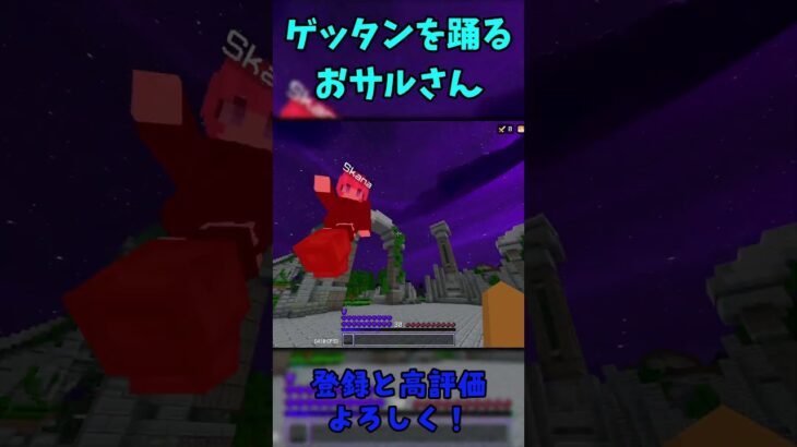 GET DOWN まーわる おさる まーわる 切ない気持ち #minecraft #sumo #hive #pvp #shorts