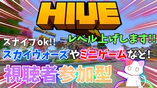 【マイクラ統合版】視聴者参加型 HIVEでレベル上げするぞぉぉぉ！スナイプOK！ 初見さん大歓迎！【生放送】【マインクラフト/Minecraft/ハイブ】