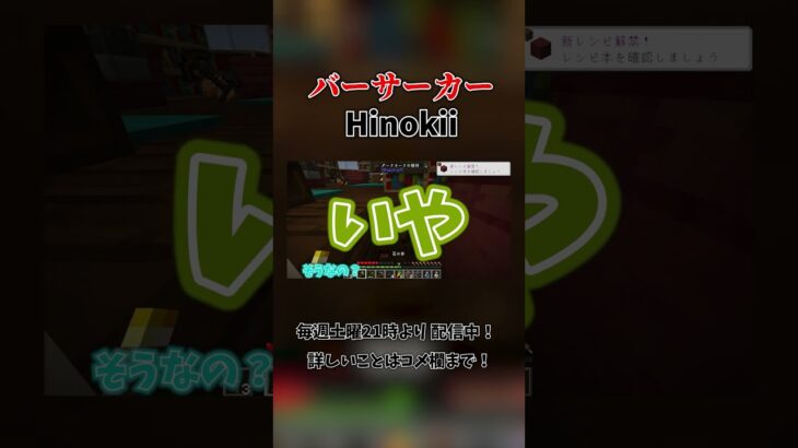 バーサーカー Hinokii #ライブ配信 #らふたー  #マイクラmod  #mod  #マイクラ配信 ＃初見さん歓迎   #マインクラフト  #minecraft  #マイクラ