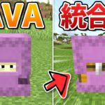 【マイクラ】Javaと統合版違い60選！【いくつ知ってる？】