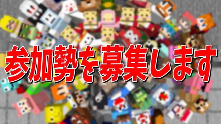 参加勢を募集します – マインクラフト【KUN】