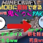 【マイクラ自作鬼ごっこ】ークルーズ船MAP編2ーキチガイ達の鬼ごっこPart5