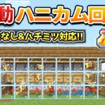 【養蜂場】回収効率MAXな全自動ハニカム＆ハチミツ回収装置の作り方！【マイクラ1.21/統合版/Switch/スマホ】