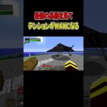 【マインクラフト】最強クラスの兵器たちにテンションMAX‼　【ゲリラMOD】part5  #shorts #mod #マインクラフト