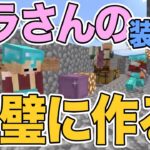 サラさんの装備のエンチャントを完璧につくる！！！【マイクラ】鎖国国家MOARIの国のマインクラフト801日目 【Minecraft】