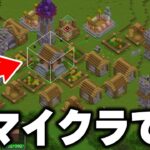 海外の天才が作ったマイクラを「別ゲーに変えるMOD」が凄すぎるｗｗｗ【まいくら・マインクラフト】