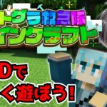 【マイクラ/#ストグラ救急隊】救急隊サーバーでマイクラMOD！【空衣御侍】