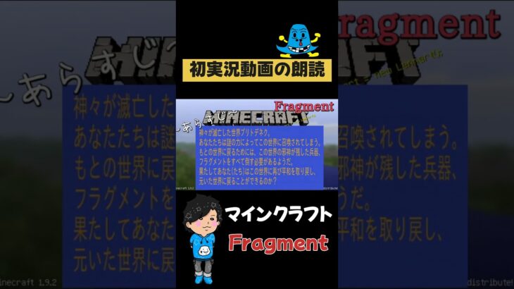 あらすじ読むだけ 【初実況 / マインクラフトMOD / Fragment】