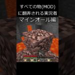 MODがあるからって油断してると #ゆっくり実況 #minecraft  #マインクラフト #まいくら