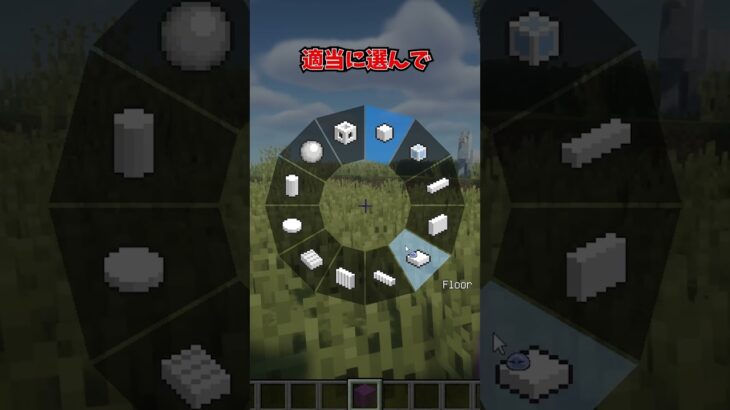 【一括設置MOD】マイクラの建築がクソ楽になります 。 #mod