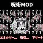 呪術廻戦MODエネルギー…　吸収…　アリーナ[マインクラフト] 　　　　　　　　　　　　　#shorts #エネルギー吸収アリーナ #ゆっくり解説 #マイクラ #呪術回戦 #禅院甚壱
