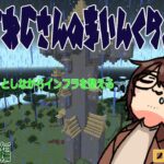 【MOD入り】よそじおじさんのマインクラフトIN黄昏の森編　＃1　うとうとしながらインフラを整える【ロウタ鯖】