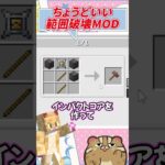 【マイクラ】一括・範囲破壊 できる ハンマー が 作れる MOD紹介【JustHammers】#shorts